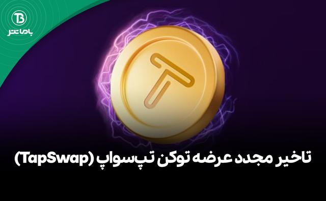 tapswap-token-launch-airdrop-delayed