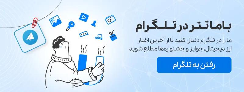 تلگرام باماتتر